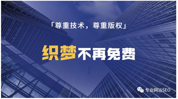 织梦收费-尊重技术，尊重版权